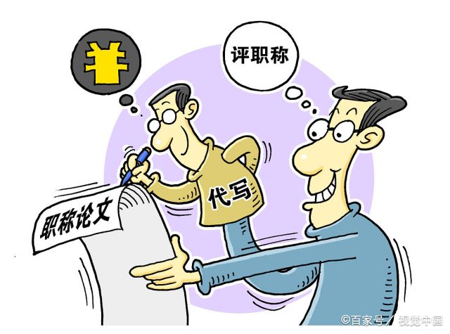 教师职称漫画图片